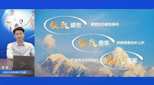 三星財險推出“全民星”優選升級產品，引領健康保障新標桿，提供全方位健康咨詢服務